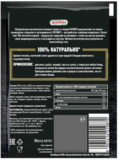 Приправа «Чеснок с копченой солью»