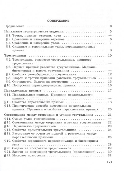 Геометрия. Задачник. 7-9 класс