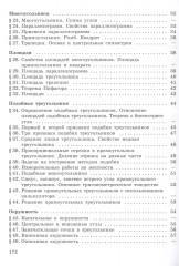 Геометрия. Задачник. 7-9 класс - Фото 2