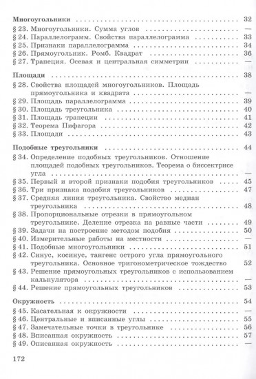 Геометрия. Задачник. 7-9 класс