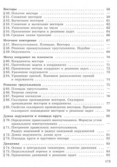 Геометрия. Задачник. 7-9 класс
