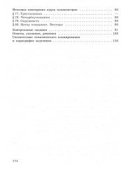 Геометрия. Задачник. 7-9 класс - Фото 4