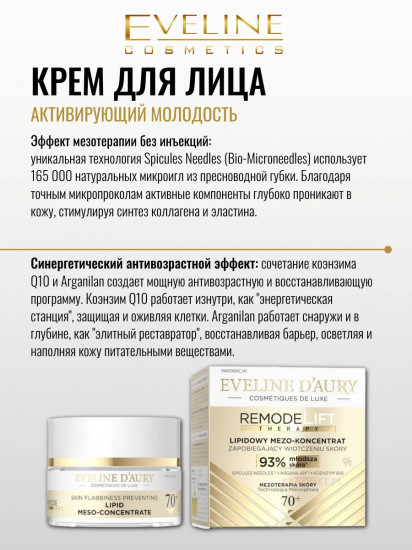 Крем для лица липидный «Мезо-концентрат с микроиглами. Lipid Meso-concentrate»