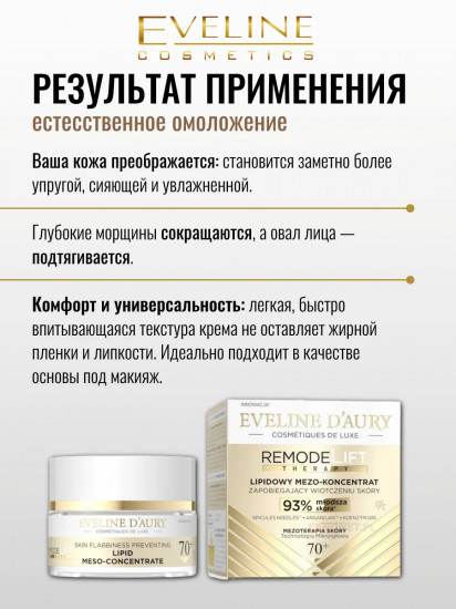 Крем для лица липидный «Мезо-концентрат с микроиглами. Lipid Meso-concentrate»