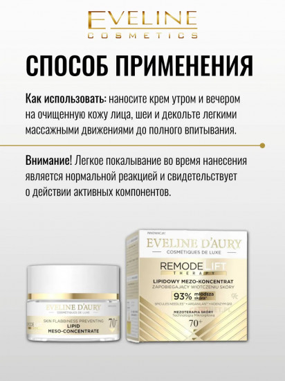 Крем для лица липидный «Мезо-концентрат с микроиглами. Lipid Meso-concentrate»