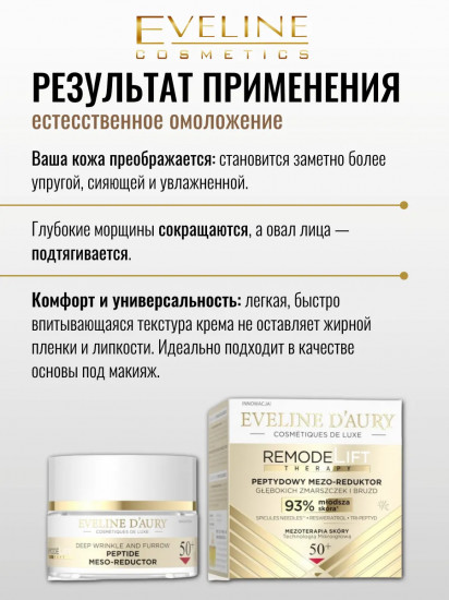 Крем для лица пептидный «Мезо-восстановитель против глубоких морщин. Peptide Meso-reductor»