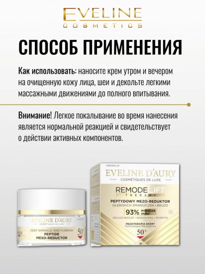 Крем для лица пептидный «Мезо-восстановитель против глубоких морщин. Peptide Meso-reductor»