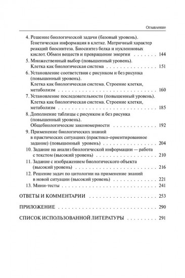 ЕГЭ. Биология. Раздел «Молекулярная биология». Теория, тренировочные задания