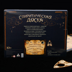 Доска спиритическая «Уиджи» - Фото 6