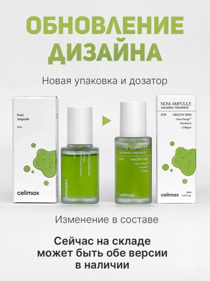 Сыворотка для лица восстанавливающая с экстрактом нони «The Real Noni Energy Ampoule»