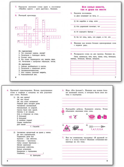 Русский родной язык. Рабочая тетрадь. 4 класс