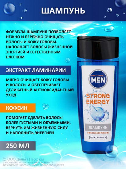 Набор подарочный для мужчин «Strong Energy»