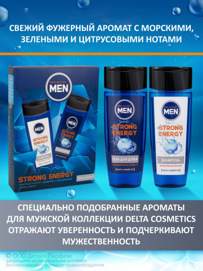 Набор подарочный для мужчин «Strong Energy»