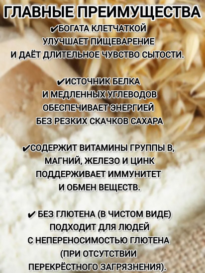 Мука овсяная цельнозерновая