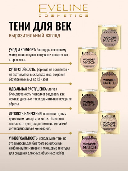 Тени для век матовые с высокой пигментацией, оттенок 02 Neutral