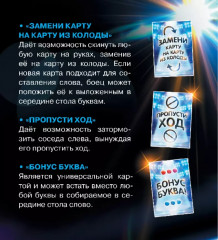 Игра настольная «Батл за слово» - Фото 5