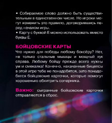 Игра настольная «Батл за слово» - Фото 6