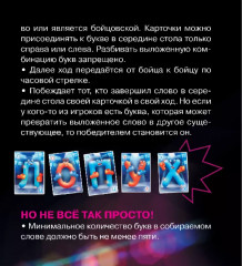 Игра настольная «Батл за слово» - Фото 7