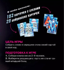 Игра настольная «Батл за слово» - Фото 9