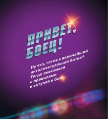 Игра настольная «Батл за слово» - Фото 10