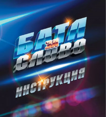 Игра настольная «Батл за слово» - Фото 11