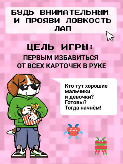 Игра настольная «Бигль против багов»