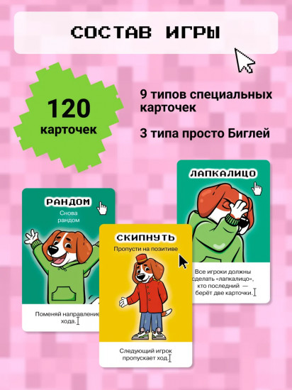 Игра настольная «Бигль против багов»