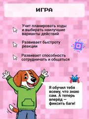 Игра настольная «Бигль против багов» - Фото 3