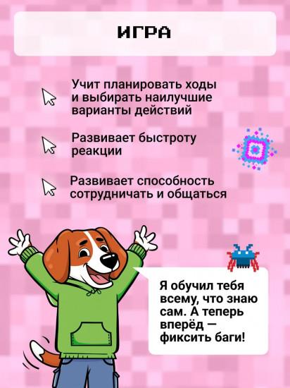 Игра настольная «Бигль против багов»