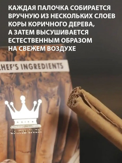 Корица в палочках