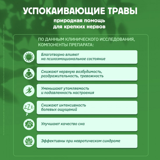 Таблетки успокаивающие с травами, пустырником и валерианой