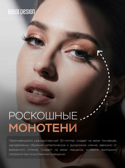 Тени-спарклы для век, оттенок 502 Bronze