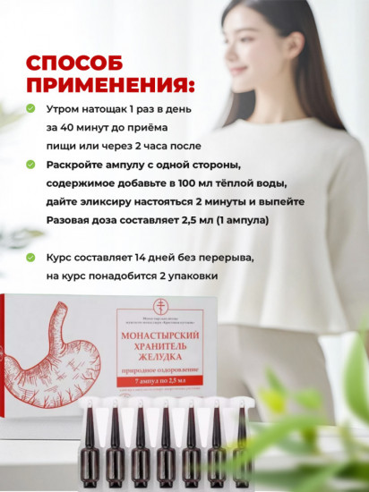 БАД «Монастырский хранитель желудка»
