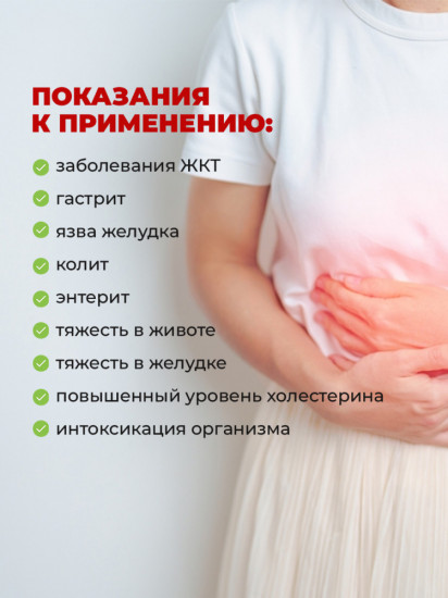 БАД «Монастырский хранитель желудка»