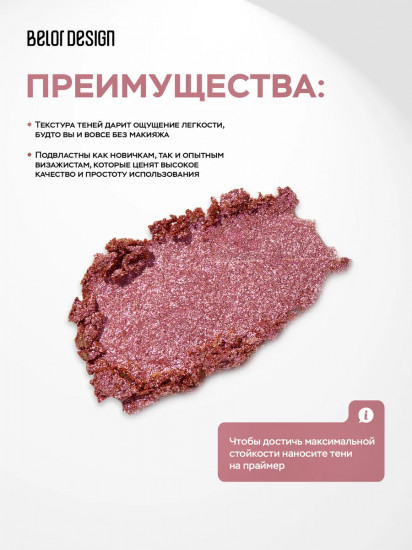 Тени-спарклы для век, оттенок 503 Rose