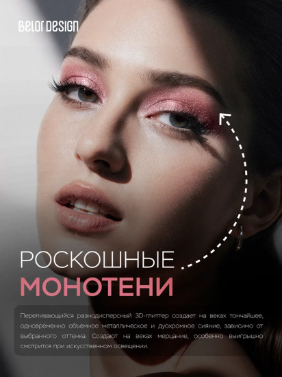 Тени-спарклы для век, оттенок 503 Rose