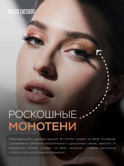 Тени-спарклы для век, оттенок 504 Pear