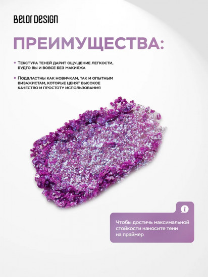 Тени-спарклы для век, оттенок 507 Violet