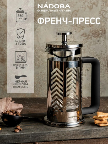 Френч-пресс «Lukas»