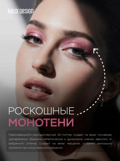 Тени-спарклы для век, оттенок 508 Lilac