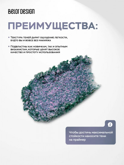 Тени-спарклы для век, оттенок 510 Lazur