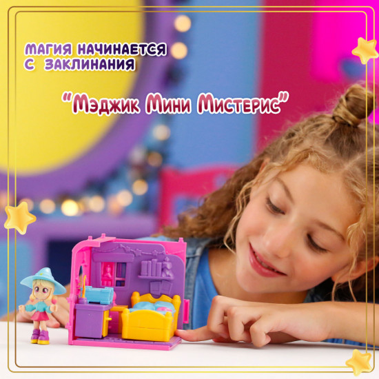 Игровой набор «Зачарованный дом»