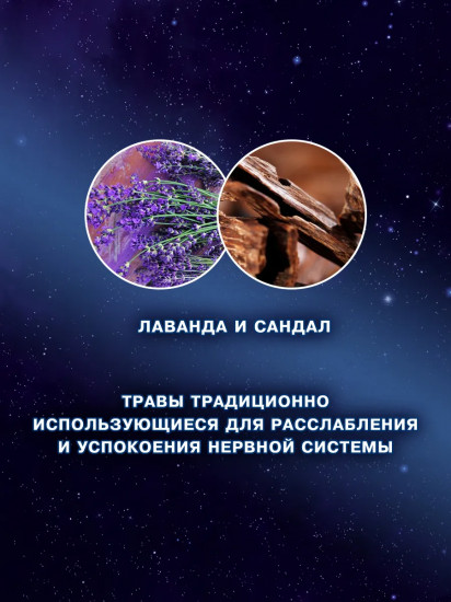 Кондиционер для белья «Лаванда и сандал»