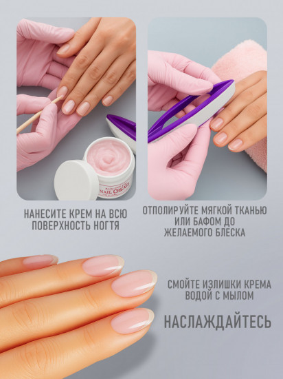 Крем для полировки ногтевой пластины