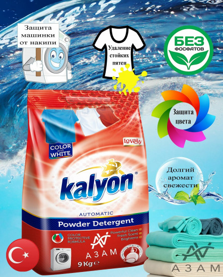 Порошок стиральный автомат для белого и цветного белья «Lovely. Восхитительный»