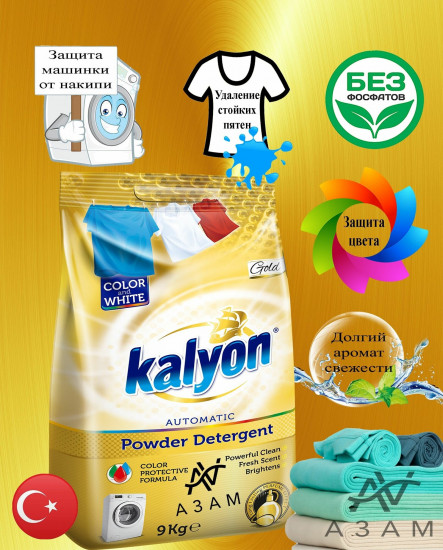 Порошок стиральный автомат для белого и цветного белья «Gold. Золото»