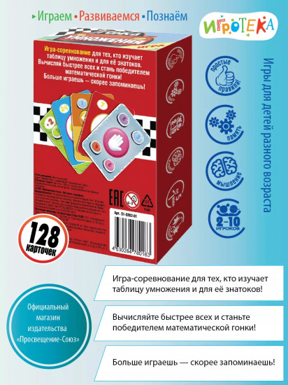 Игра настольная «Гонка умножения»