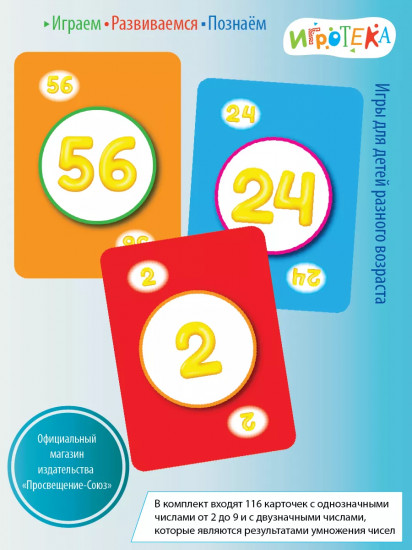 Игра настольная «Гонка умножения»