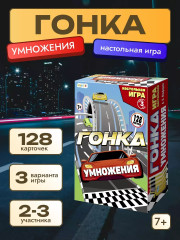 Игра настольная «Гонка умножения» - Фото 8