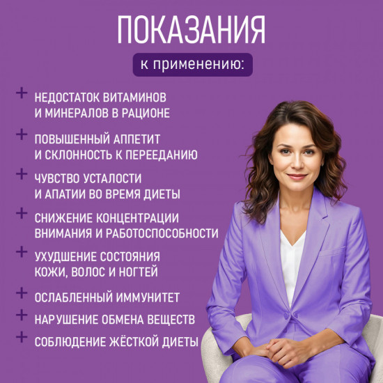 Витаминный комплекс для женщин и мужчин для похудения «Multi»